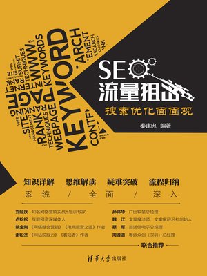cover image of SEO流量狙击